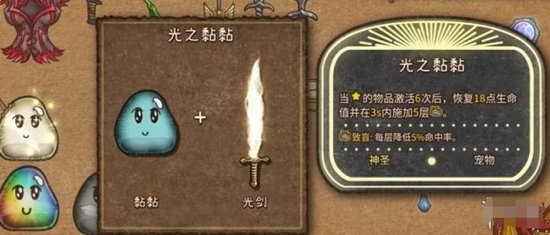 背包乱斗彩虹黏黏怎么合成 背包乱斗彩虹黏黏合成方法