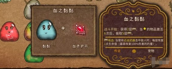 背包乱斗彩虹黏黏怎么合成 背包乱斗彩虹黏黏合成方法