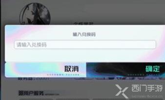 黑潮之上兑换码怎么用