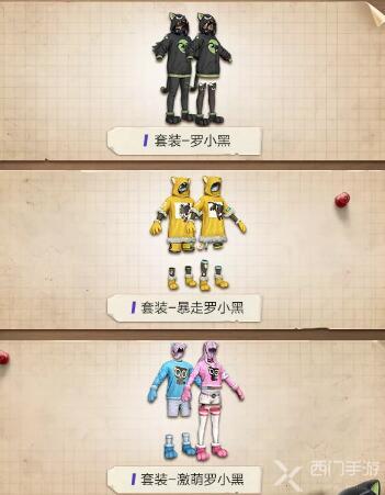 和平精英罗小黑套装什么时候上线