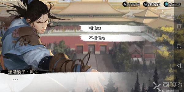 我的侠客风冲情缘任务攻略