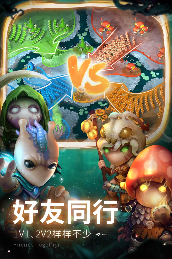 蘑菇战争2(官网版)