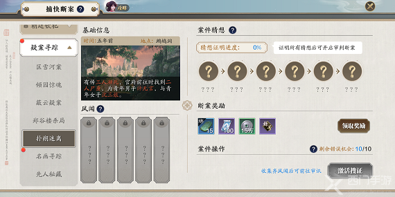 天涯明月刀手游扑所迷离案案件攻略