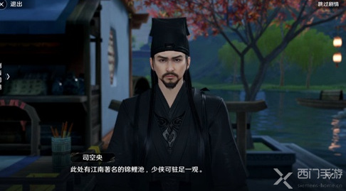 天涯明月刀手游子非鱼奇遇任务攻略