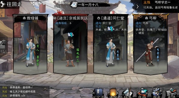 我的侠客京城主线怎么做