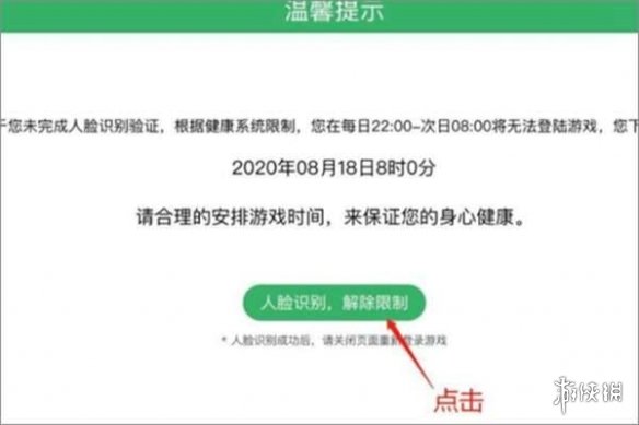 王者荣耀人脸识别在哪认证