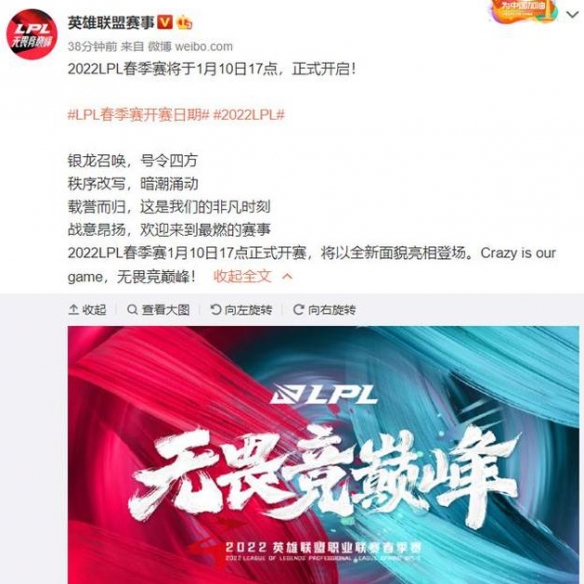 lpl春季赛2022时间 2022lpl春季赛开赛时间