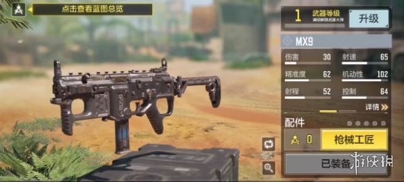 《使命召唤手游》mx9配件搭配 mx9最强配件怎么选