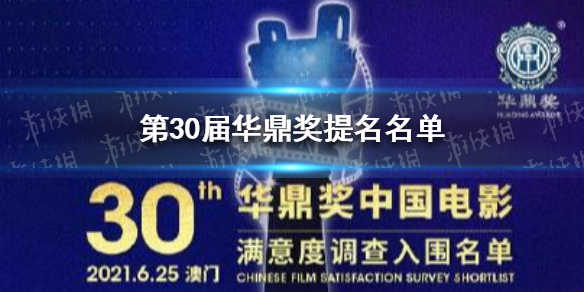 2021年华鼎奖提名名单 张译于和伟易烊千玺等入围