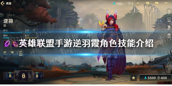 《英雄联盟手游》逆羽霞角色技能是什么 逆羽霞角色技能介绍