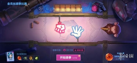 《英雄联盟手游》猜拳怎么赢 猜拳技巧分享