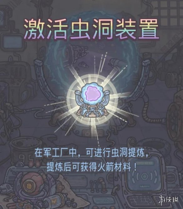 《最强蜗牛》虫洞装置是什么 虫洞提炼装置介绍攻略