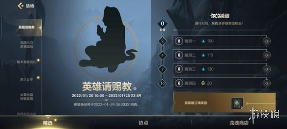 《英雄联盟手游》猜英雄2022答案 英雄请赐教是谁