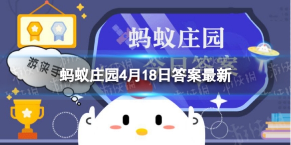 四喜丸子的四喜指的是四大季节吗 四喜丸子蚂蚁庄园答案4月18日