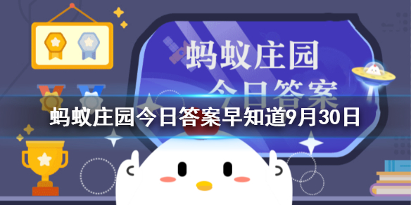 航天员从太空回来需要医学隔离吗 蚂蚁庄园今日答案早知道9月30日