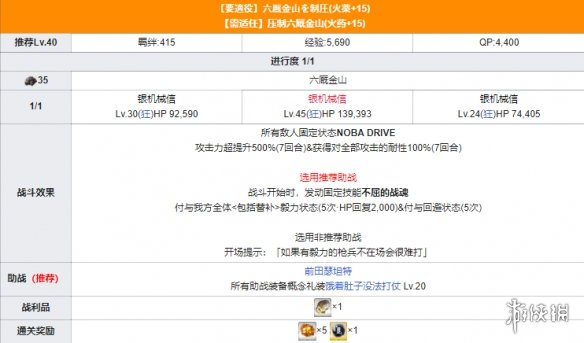 《FGO》最终本能寺六厩金山 唠唠叨叨最终本能寺六厩金山怎么打