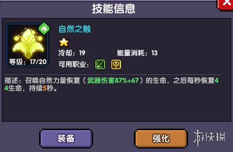 《我的勇者》游侠技能搭配推荐 游侠搭配什么技能好