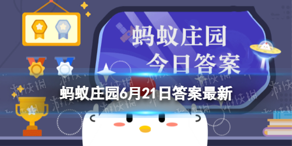 猜一猜:夏至这一天,以下哪个地方的白昼更长 蚂蚁庄园6月21日答案最新