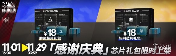 《明日方舟》感谢庆典自选六星 2022感谢庆典礼包自选六星范围