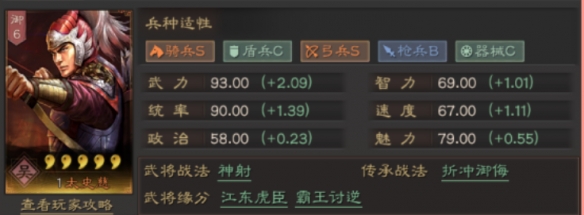 《三国志战略版》太史慈战法兵书加点攻略 太史慈值得培养吗