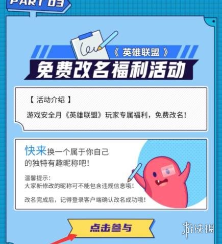 英雄联盟免费改名网址入口