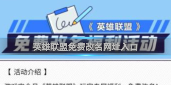 英雄联盟免费改名网址入口