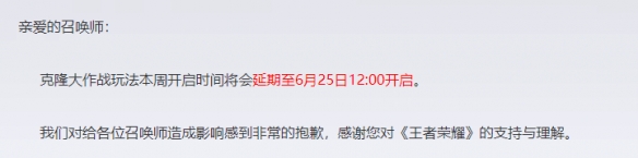 《王者荣耀》克隆模式没了 克隆模式没了是怎么回事