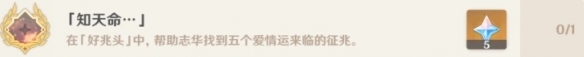《原神手游》知天命成就怎么触发 知天命成就触发攻略