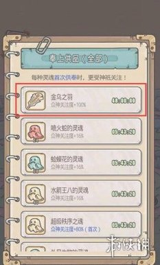 最强蜗牛金乌之羽供奉方法