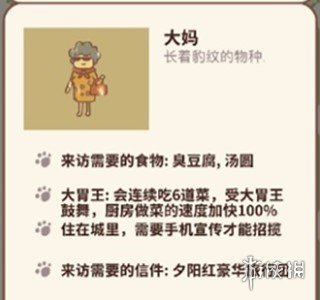 动物餐厅大妈怎么解锁