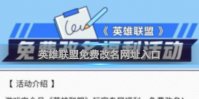 英雄联盟免费改名网址入口