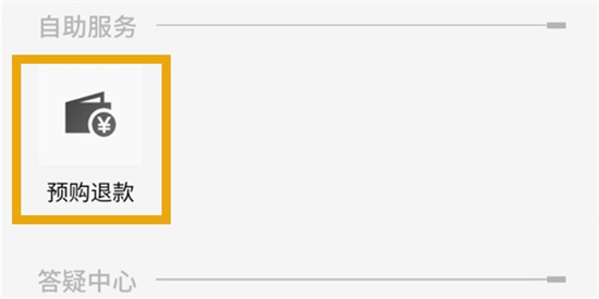 来自星尘怎么退款 来自星尘如何退款方法介绍