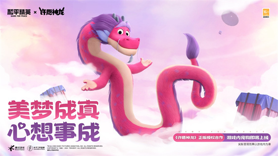 和平精英联动许愿神龙有什么福利 和平精英联动许愿神龙福利内容一览