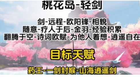 射雕手游心法选什么好 射雕手游心法选择推荐