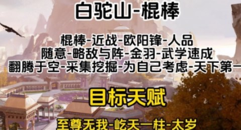 射雕手游心法选什么好 射雕手游心法选择推荐