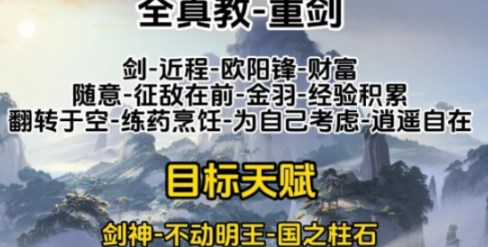 射雕手游心法选什么好 射雕手游心法选择推荐