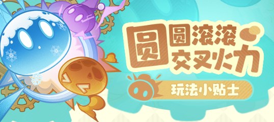原神4.5圆圆滚滚交叉火力怎么玩 原神4.5圆圆滚滚交叉火力活动攻略