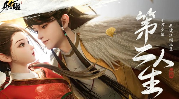 射雕手游最强阵容怎么搭配 射雕手游最强阵容搭配推荐