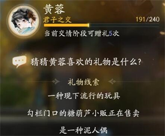 射雕黄蓉喜欢的礼物是什么 射雕手游黄蓉喜欢的礼物攻略一览
