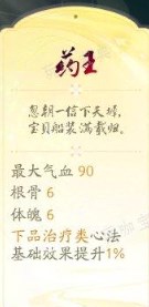 射雕手游奶妈怎么玩 射雕手游奶妈攻略