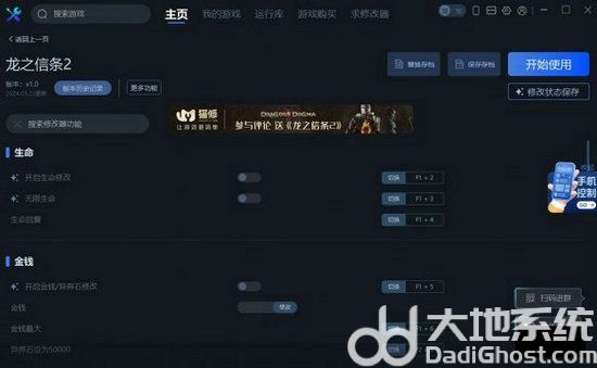 龙之信条2修改器怎么使用 龙之信条2一修大师修改器使用说明