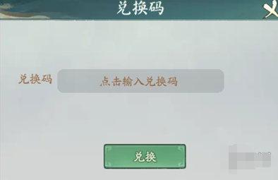 寻道大千2024最新礼包码 寻道大千兑换码无限使用2024最新