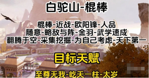 射雕各门派职业天赋选择推荐 网易射雕天赋选择攻略