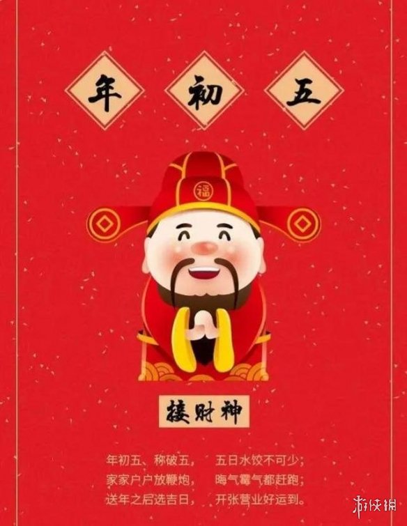 初五祝福图片分享 大年初五拜年图片大全2022