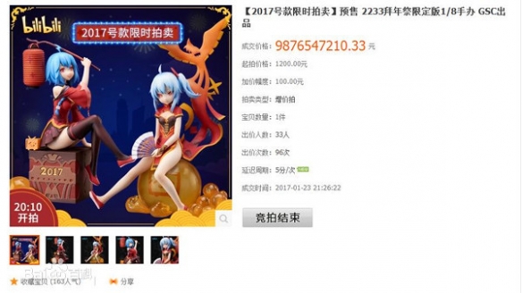 B站98亿什么梗 B站98亿天价手办事件