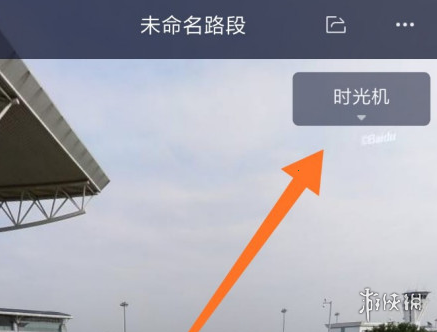 百度地图时光机怎么进