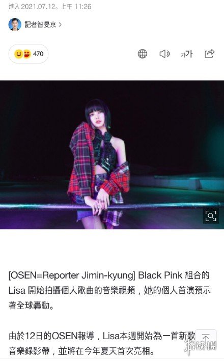 Lisa将solo出道是怎么回事 Lisa将于今夏正式solo出道