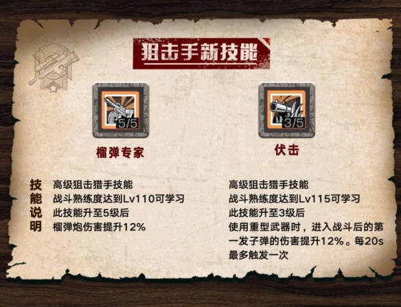 《明日之后》高级狙击猎手技能 明日之后狙击手110级技能解读