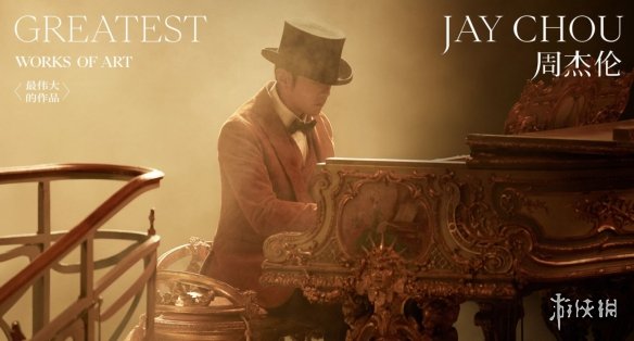 周杰伦新专辑有几首歌 周杰伦新专辑歌曲一览