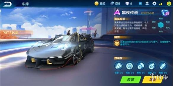 《QQ飞车》手游黑夜传说怎么改装 黑夜传说改造攻略
